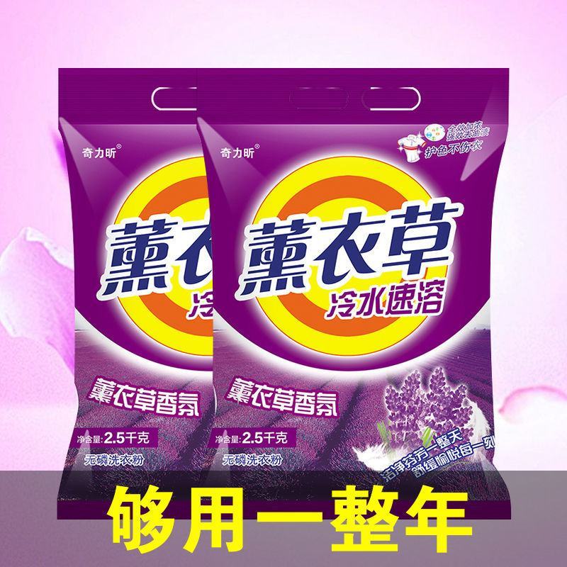 【老店促销】薰衣草洗衣粉天然皂粉洗衣服香味持久留香家用