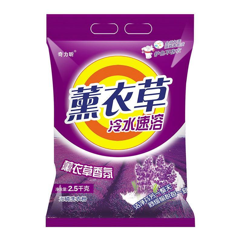【老店促销】薰衣草洗衣粉天然皂粉洗衣服香味持久留香家用