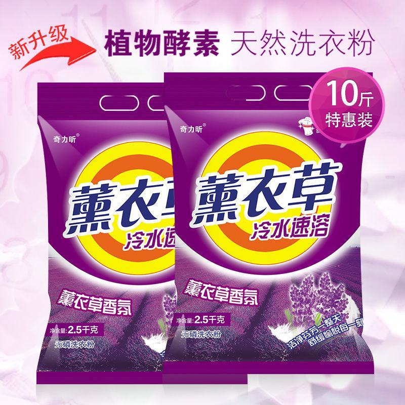 【老店促销】薰衣草洗衣粉天然皂粉洗衣服香味持久留香家用