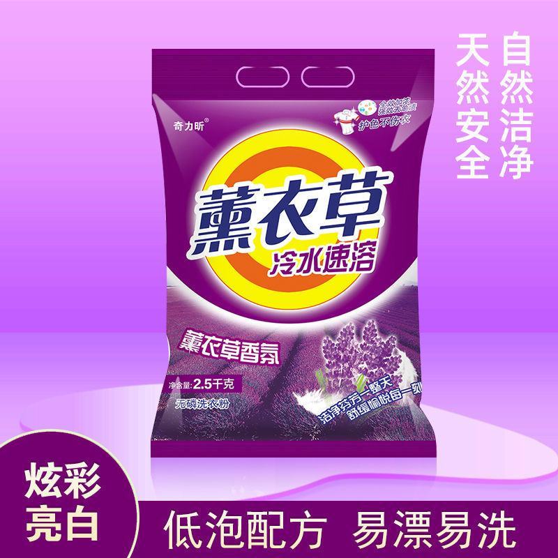 【老店促销】薰衣草洗衣粉天然皂粉洗衣服香味持久留香家用