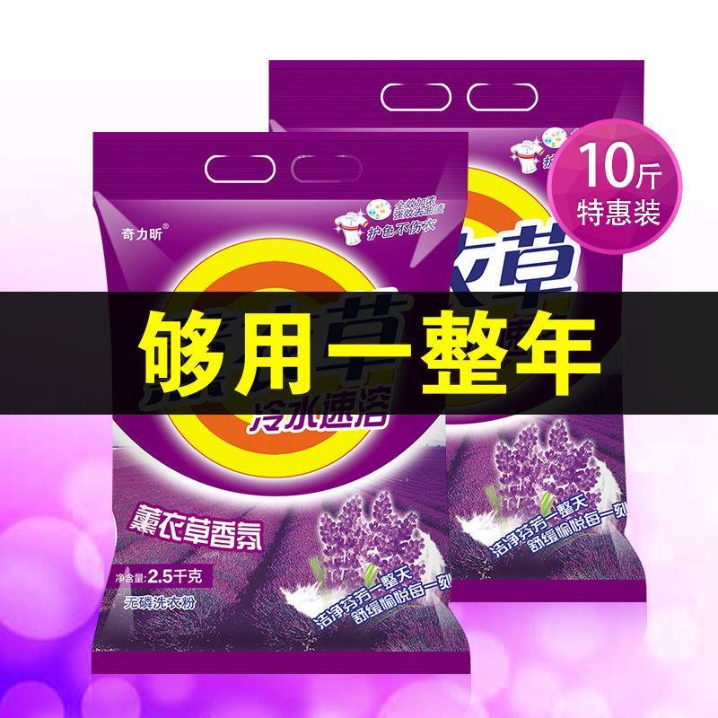 【老店促销】薰衣草洗衣粉天然皂粉洗衣服香味持久留香家用