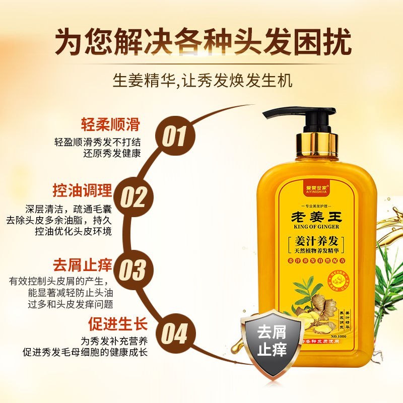 老姜王生姜洗发水去屑止痒控油柔顺洗发膏洗发乳套装男女