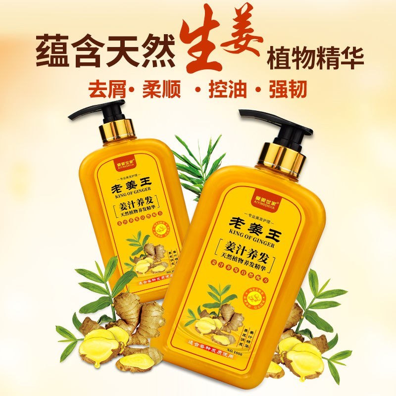 老姜王生姜洗发水去屑止痒控油柔顺洗发膏洗发乳套装男女