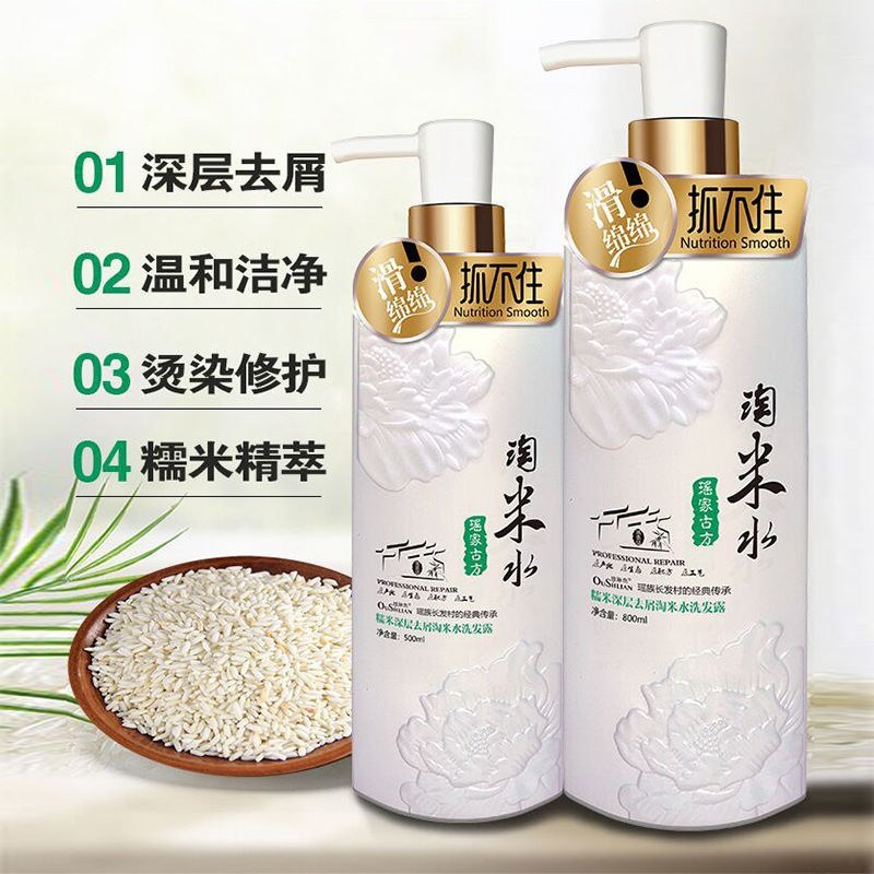 淘米水洗发水护发素洗护套装男女清爽控油去屑止痒柔顺洗