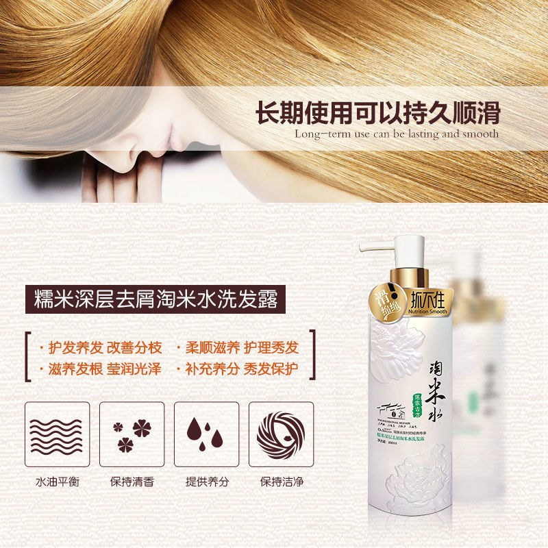 淘米水洗发水护发素洗护套装男女清爽控油去屑止痒柔顺洗