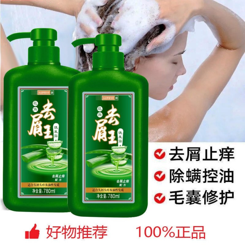 【去屑王】洗发水去屑止痒除螨虫头皮藓洗头膏皮屑神器控油去