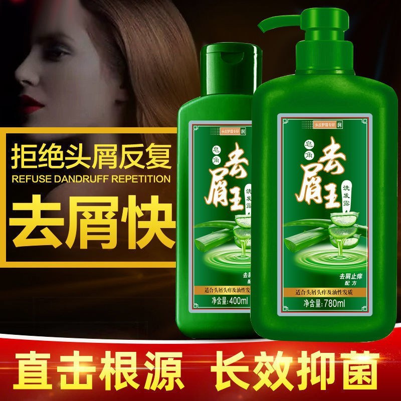 【去屑王】洗发水去屑止痒除螨虫头皮藓洗头膏皮屑神器控油去