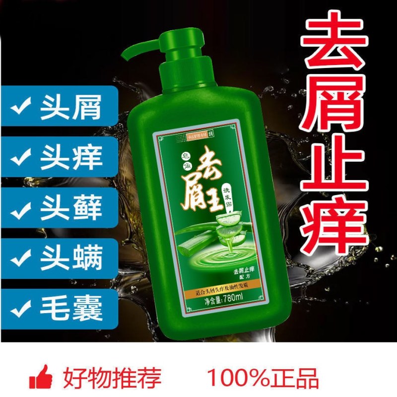 【去屑王】洗发水去屑止痒除螨虫头皮藓洗头膏皮屑神器控油去