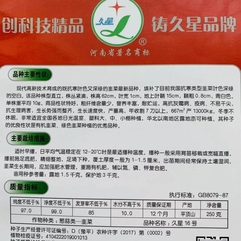久星16号韭菜种子深绿色极耐寒抗倒伏不休眠韭菜种子高产