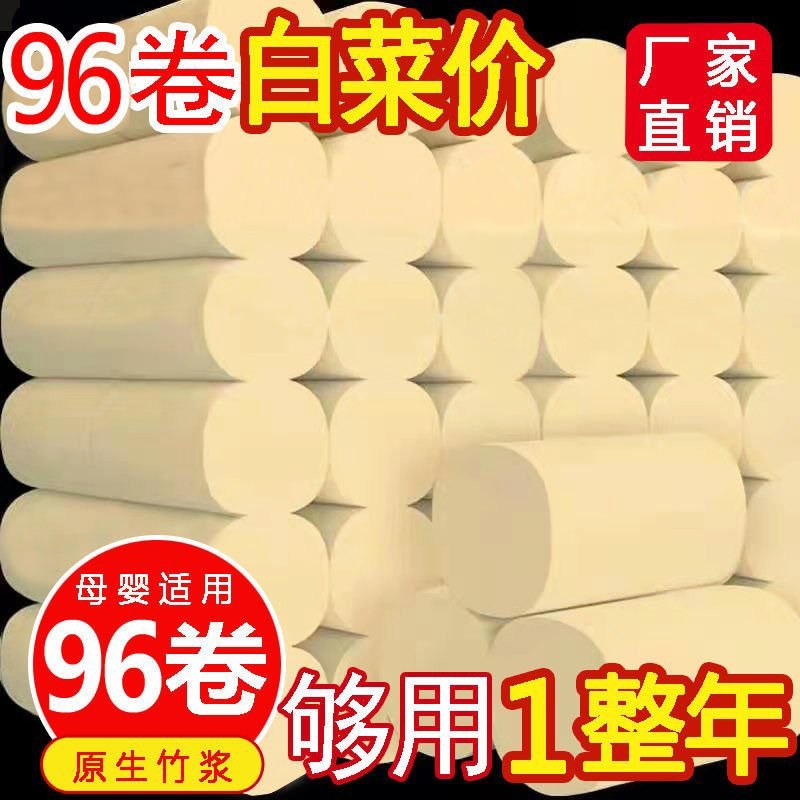 【96卷巨量全年装】卷纸竹浆卫生纸纸巾批发卷筒纸宾馆厕用