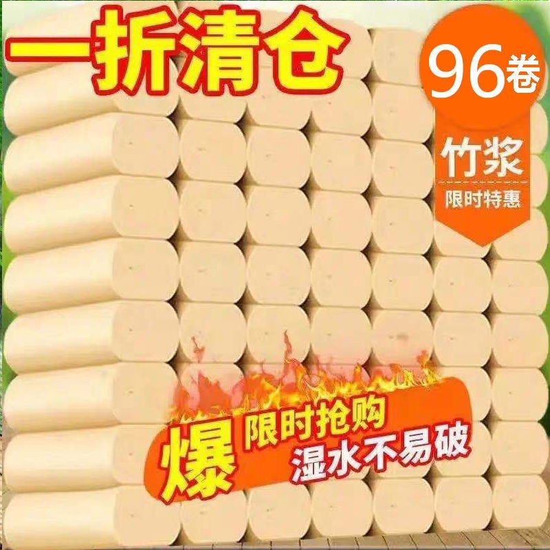 【96卷巨量全年装】卷纸竹浆卫生纸纸巾批发卷筒纸宾馆厕用