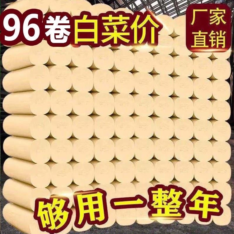 【96卷巨量全年装】卷纸竹浆卫生纸纸巾批发卷筒纸宾馆厕用