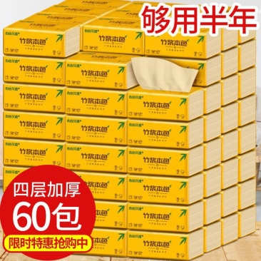 【60包竹浆本色抽纸】家用纸巾整箱批发餐巾纸妇婴面巾纸