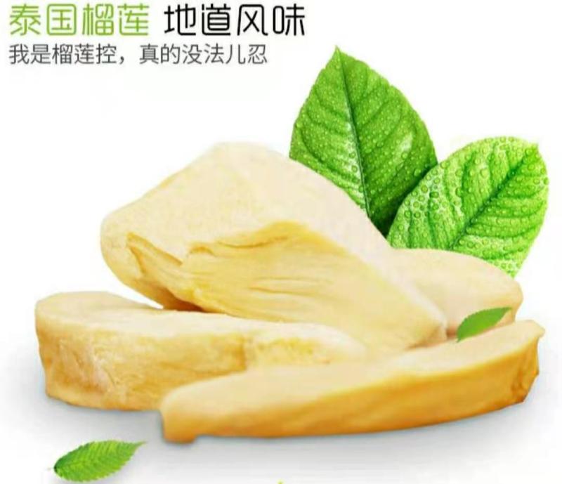 泰国金枕头榴莲干酥脆香甜原汁原味营养美味爽口