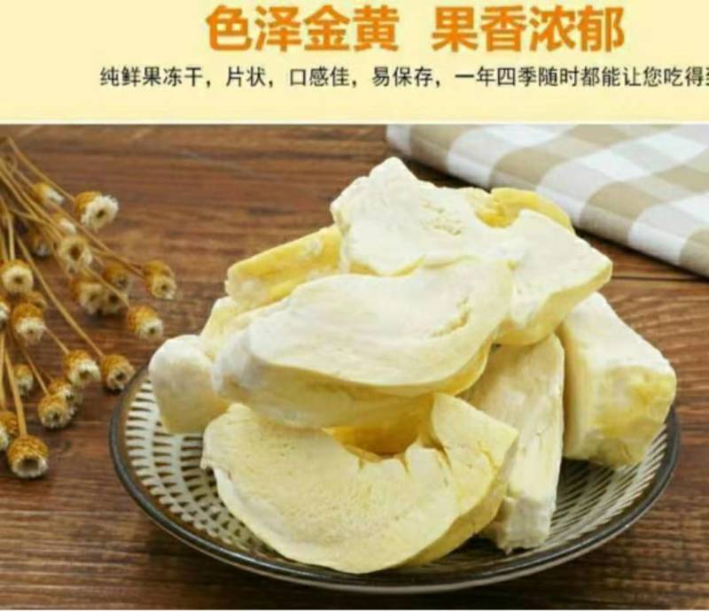 泰国金枕头榴莲干酥脆香甜原汁原味营养美味爽口