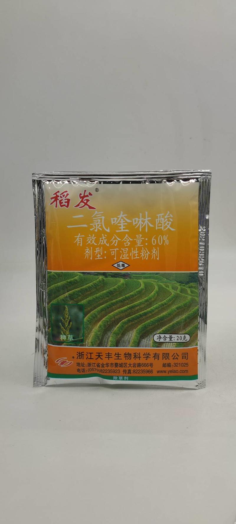 天丰野老稻发60%二氯喹啉酸水稻直播移栽田专用稗草除草