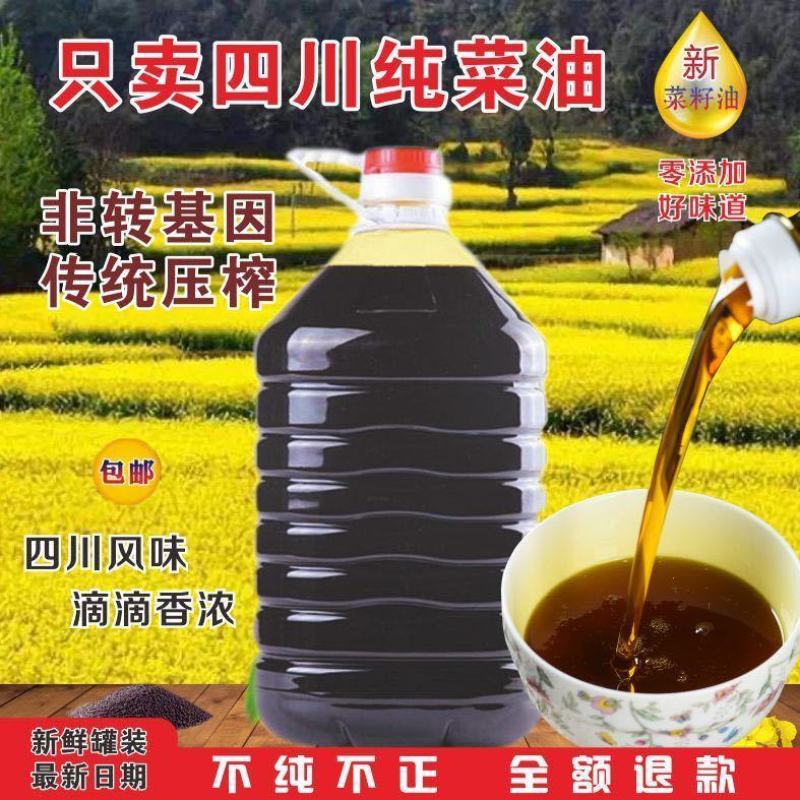 【现榨菜籽油】农家自榨纯菜油非转基因传统物理压榨食用油纯