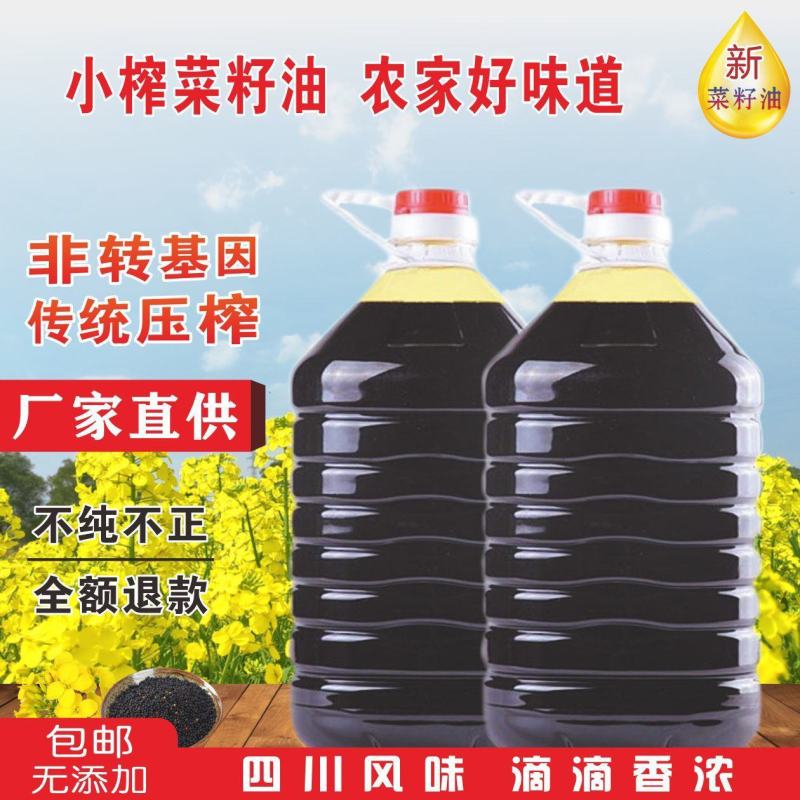 【现榨菜籽油】农家自榨纯菜油非转基因传统物理压榨食用油纯