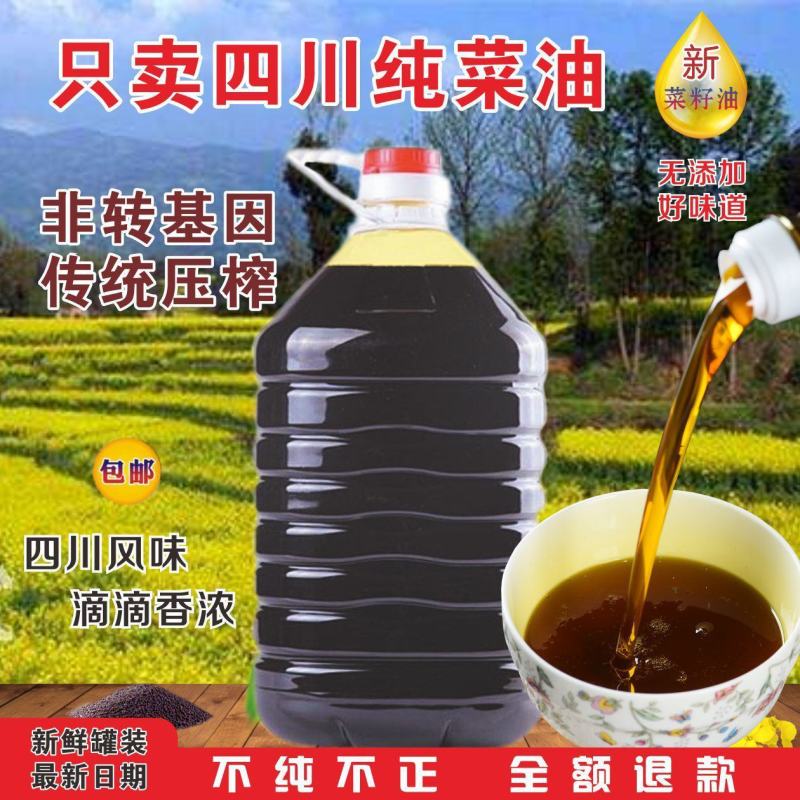 【现榨菜籽油】农家自榨纯菜油非转基因传统物理压榨食用油纯