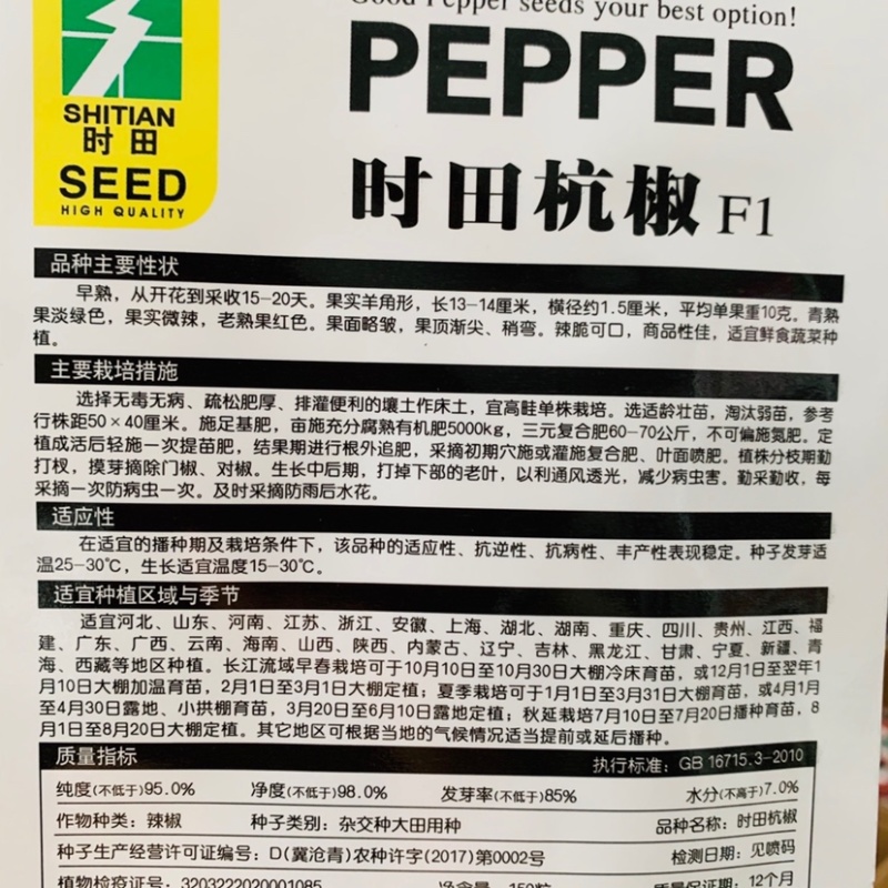 新一代杭椒种子精选杭椒品种早熟皮薄质脆耐低温抗高温
