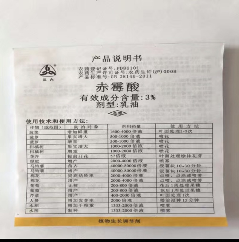 同瑞三六3%赤霉酸乳油920生长调节剂果树保花保果药