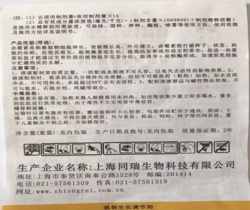 同瑞三六3%赤霉酸乳油920生长调节剂果树保花保果药