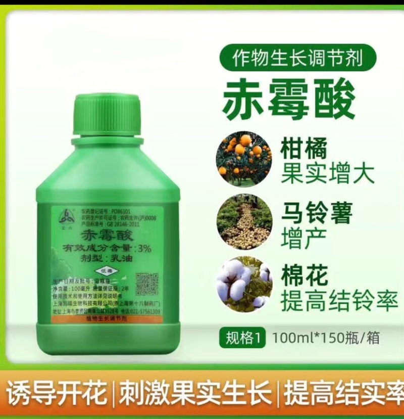 同瑞三六3%赤霉酸乳油920生长调节剂果树保花保果药