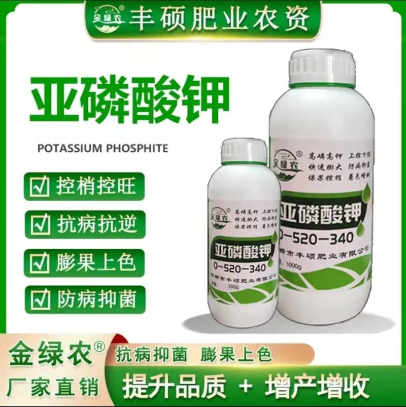 亚磷酸钾叶面肥叶面喷施亚磷酸钾叶面肥