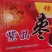 黑枣、紫晶枣