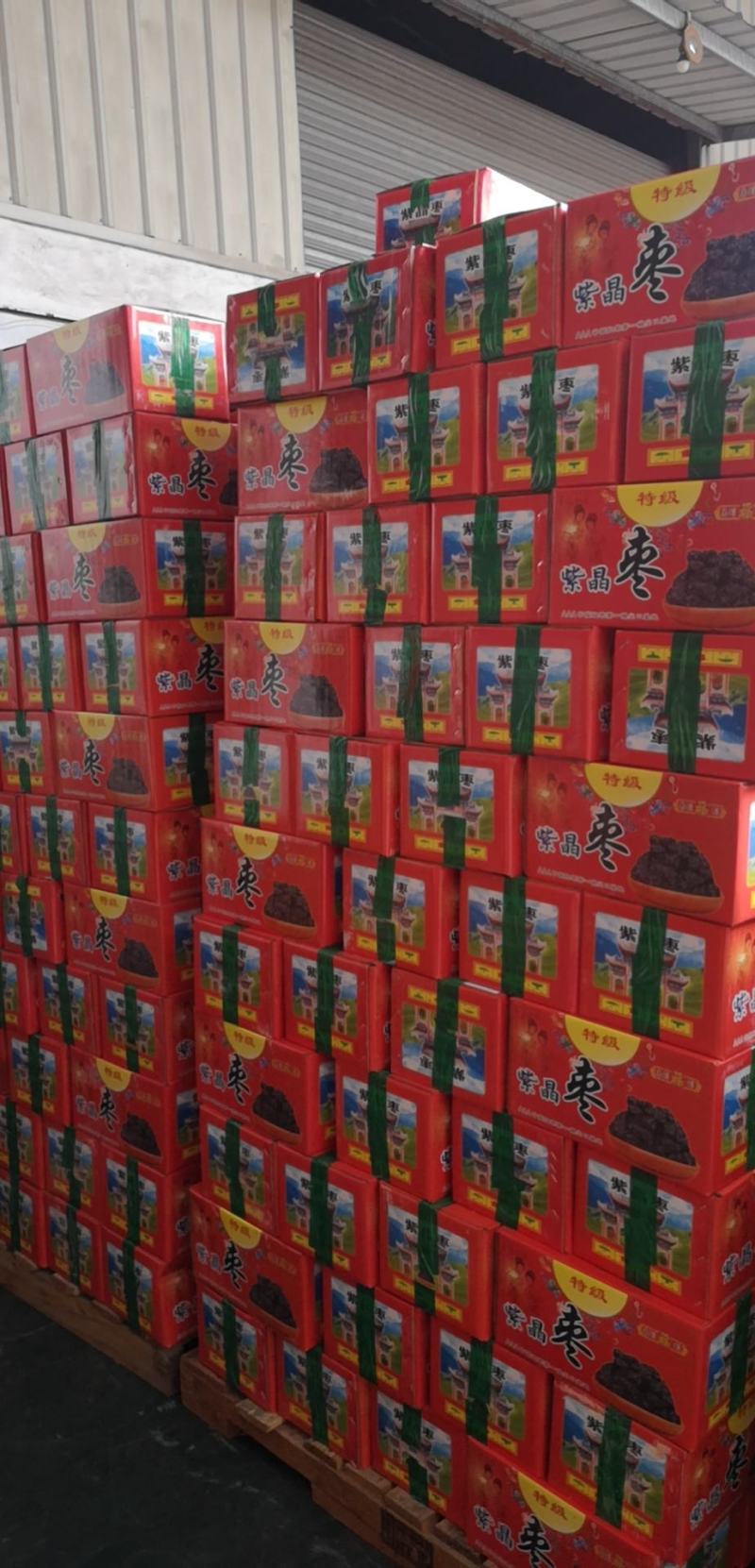 黑枣、紫晶枣