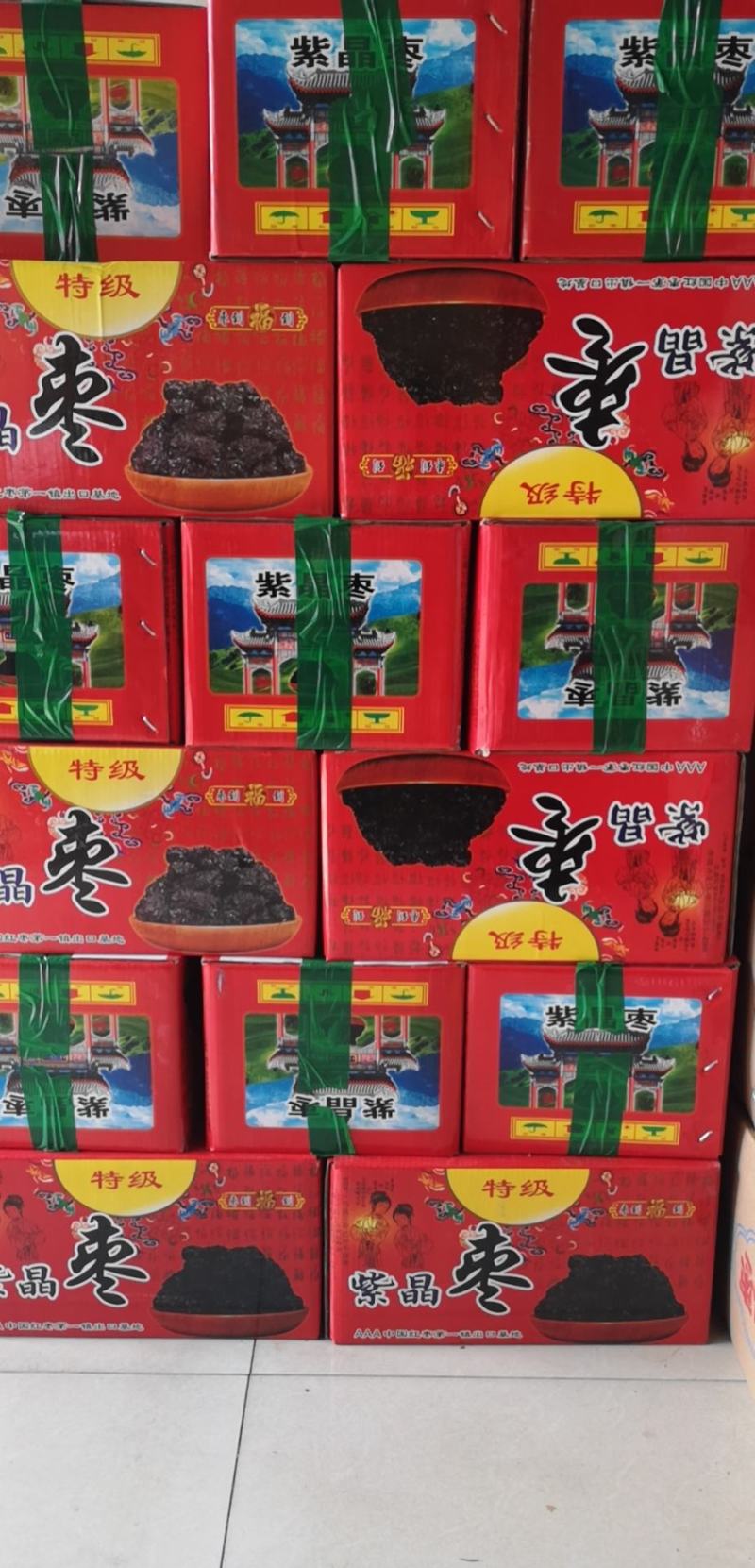 黑枣、紫晶枣