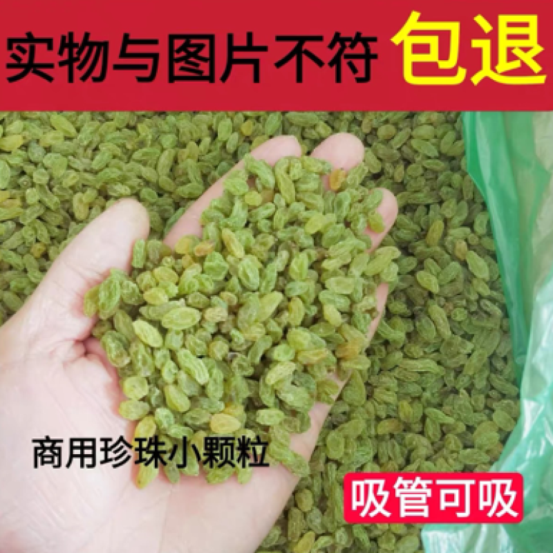 新疆吐鲁番葡萄干小珍珠小颗粒便宜可以奶茶过吸管电商专用