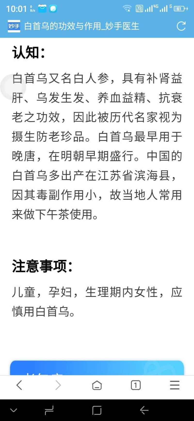 滨海特产鲜白何首乌、首乌干片、纯首乌粉