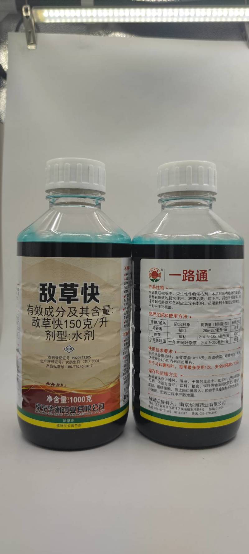 红太阳敌草快一路通除草剂马铃薯棉花小麦枯叶催枯阔叶杂草