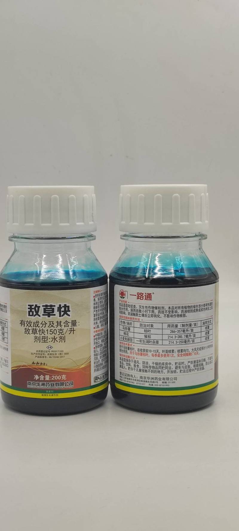 红太阳敌草快一路通除草剂马铃薯棉花小麦枯叶催枯阔叶杂草