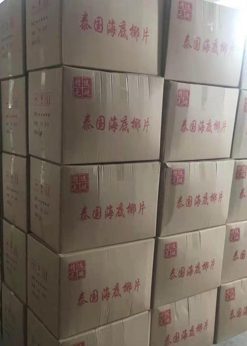 泰国海底椰片，味道清香，无硫，无添加，量大价优