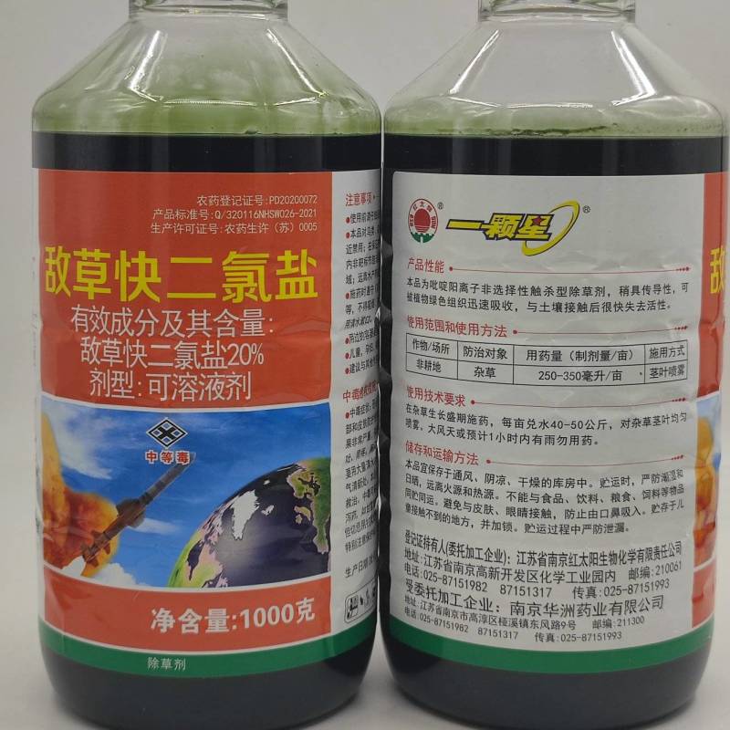 红太阳一颗星20%敌草快二氯盐除草剂非耕地杂草农药