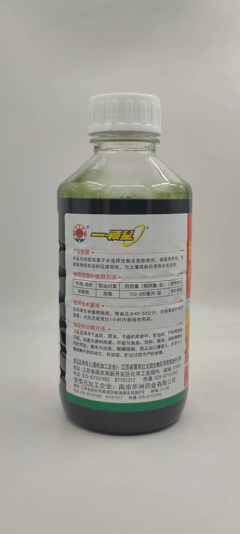 红太阳一颗星20%敌草快二氯盐除草剂非耕地杂草农药
