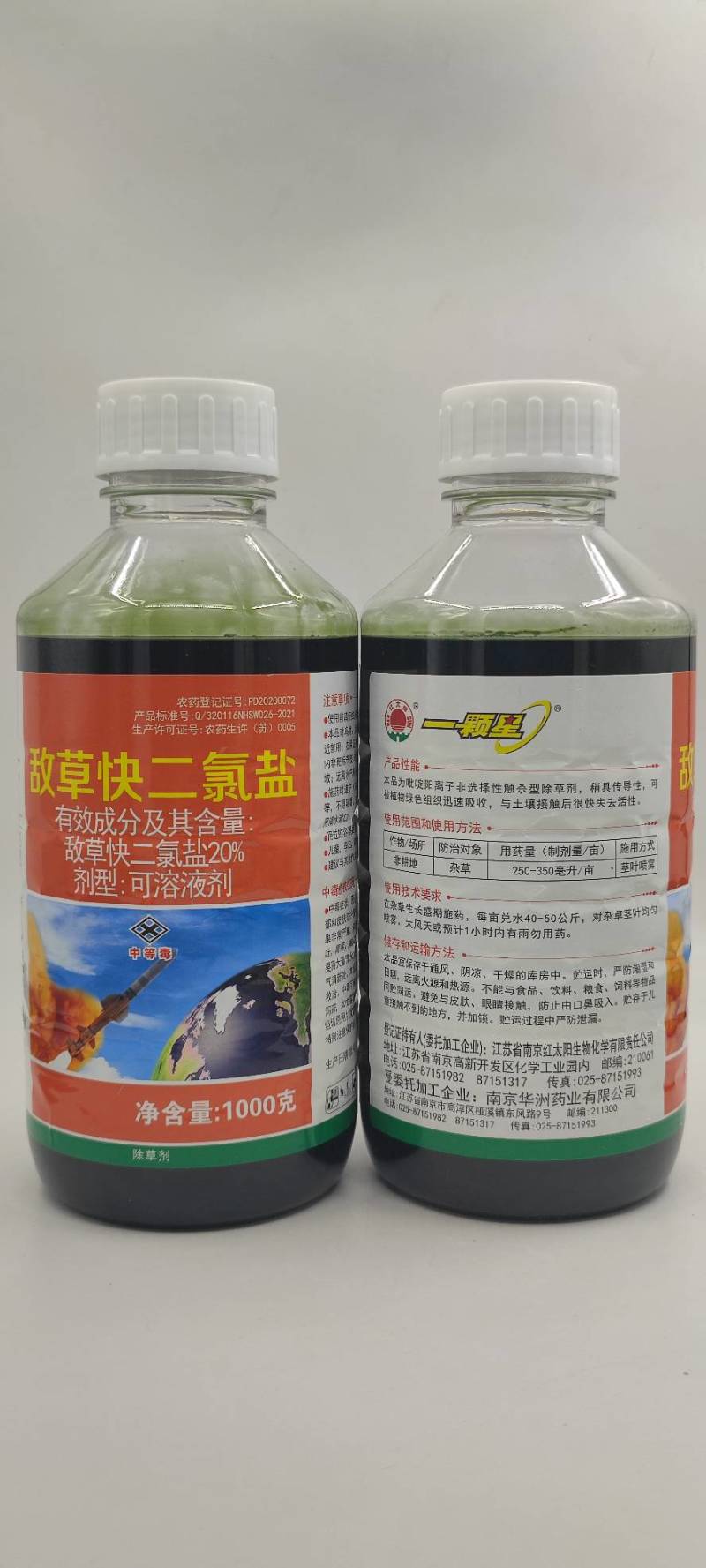 红太阳一颗星20%敌草快二氯盐除草剂非耕地杂草农药
