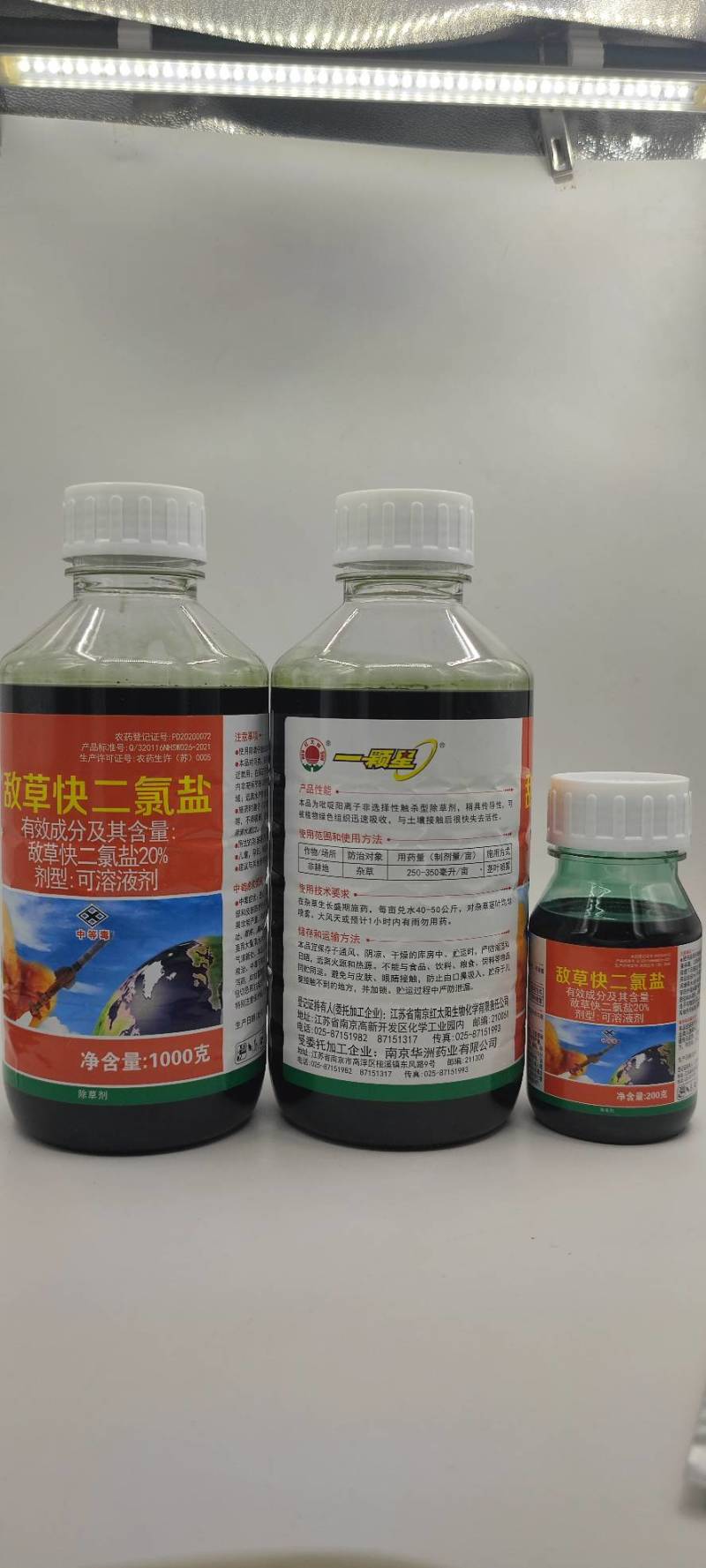 红太阳一颗星20%敌草快二氯盐除草剂非耕地杂草农药