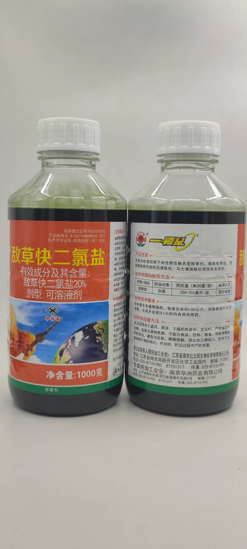 红太阳一颗星20%敌草快二氯盐除草剂非耕地杂草农药