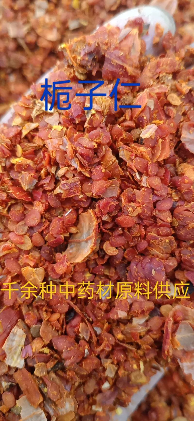 栀子仁，栀子米，红栀子质量保证欢迎咨询选购！