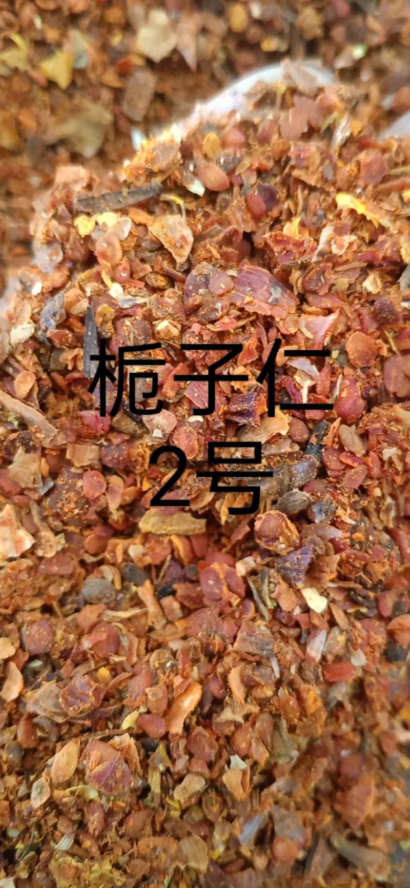 栀子仁，栀子米，红栀子质量保证欢迎咨询选购！