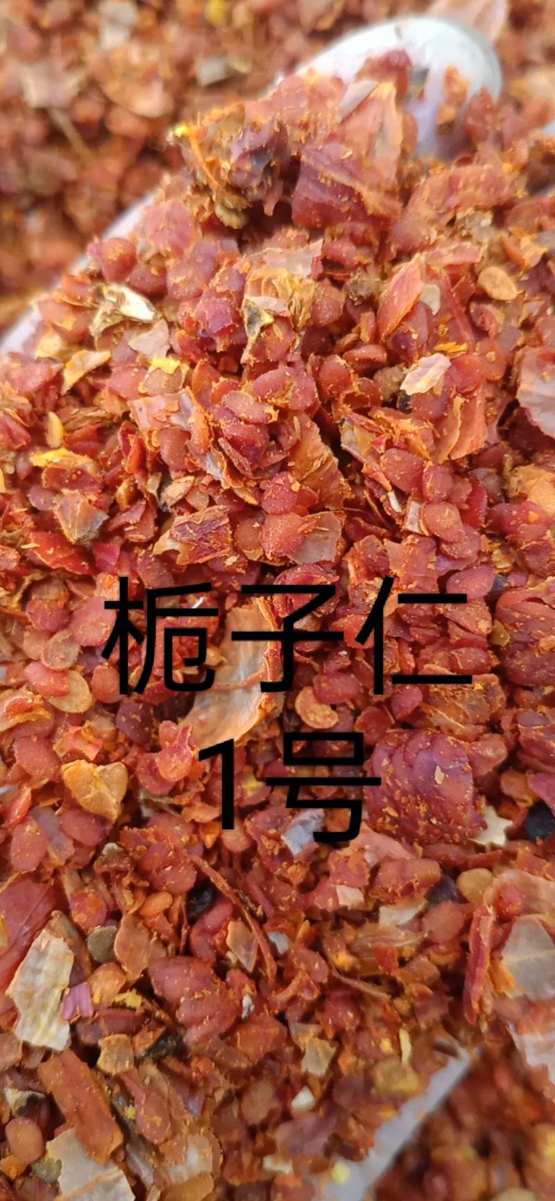 栀子仁，栀子米，红栀子质量保证欢迎咨询选购！