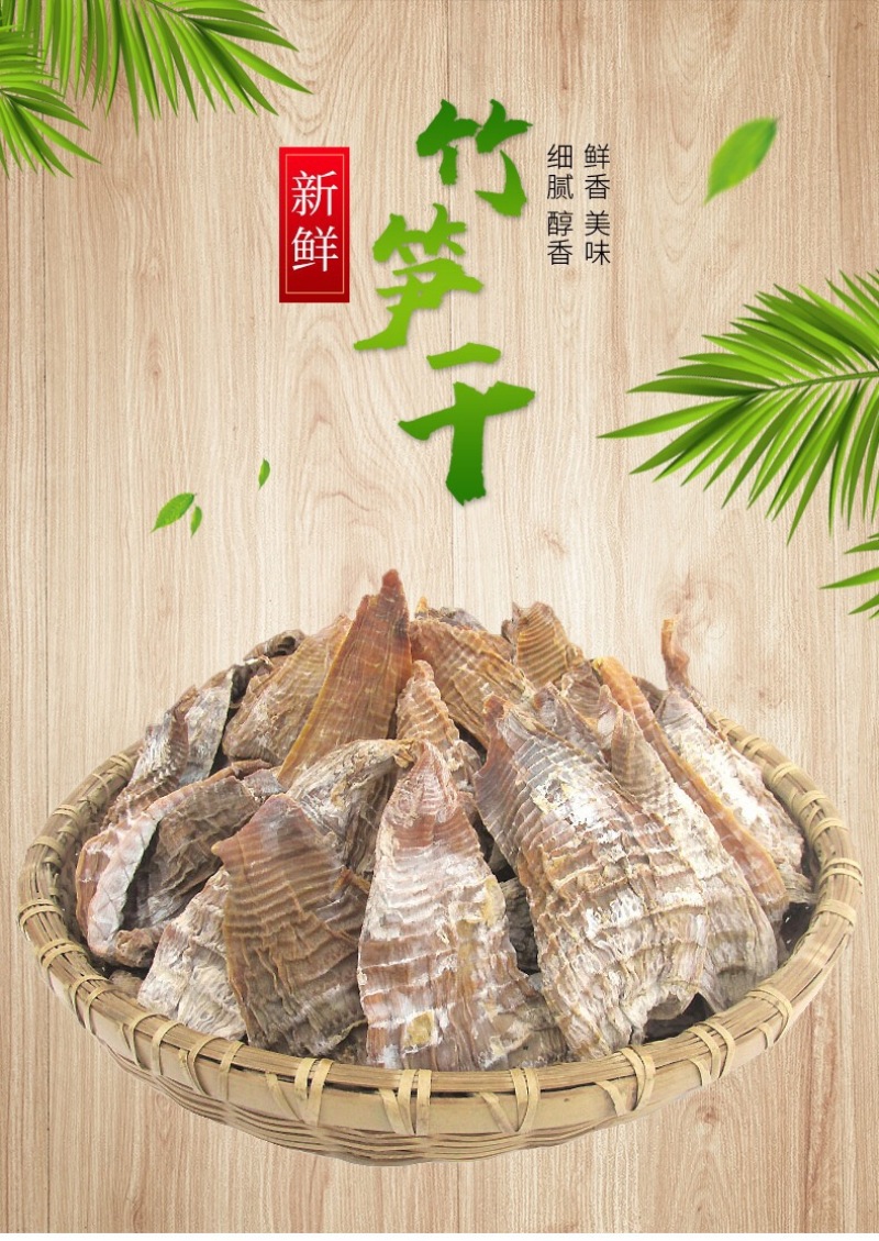 湖南脱水笋干笋尖农家自制