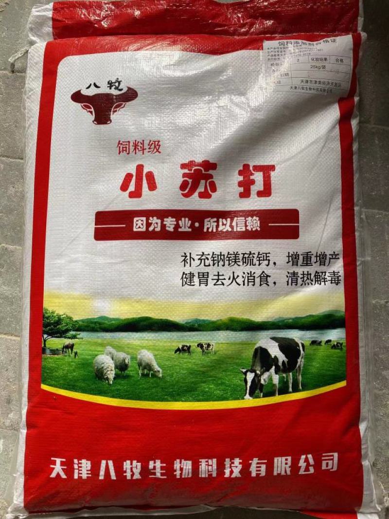饲料小苏打