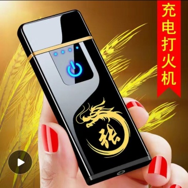 打火机锂电池充电打火机无声挡风超酷炫（包邮）