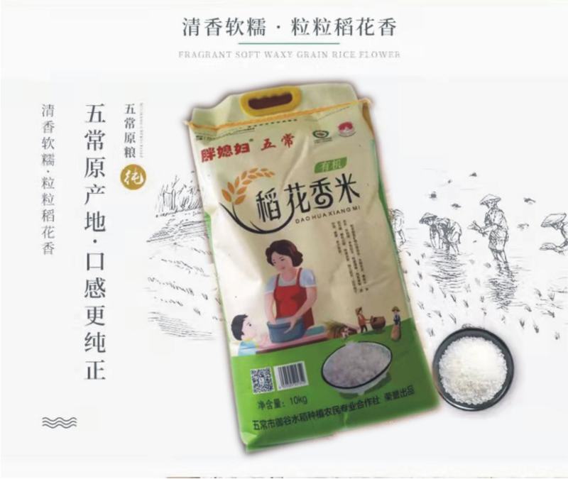 新米！五常稻花香，一碗好米饭，好吃不抬头！不好吃可退呦～