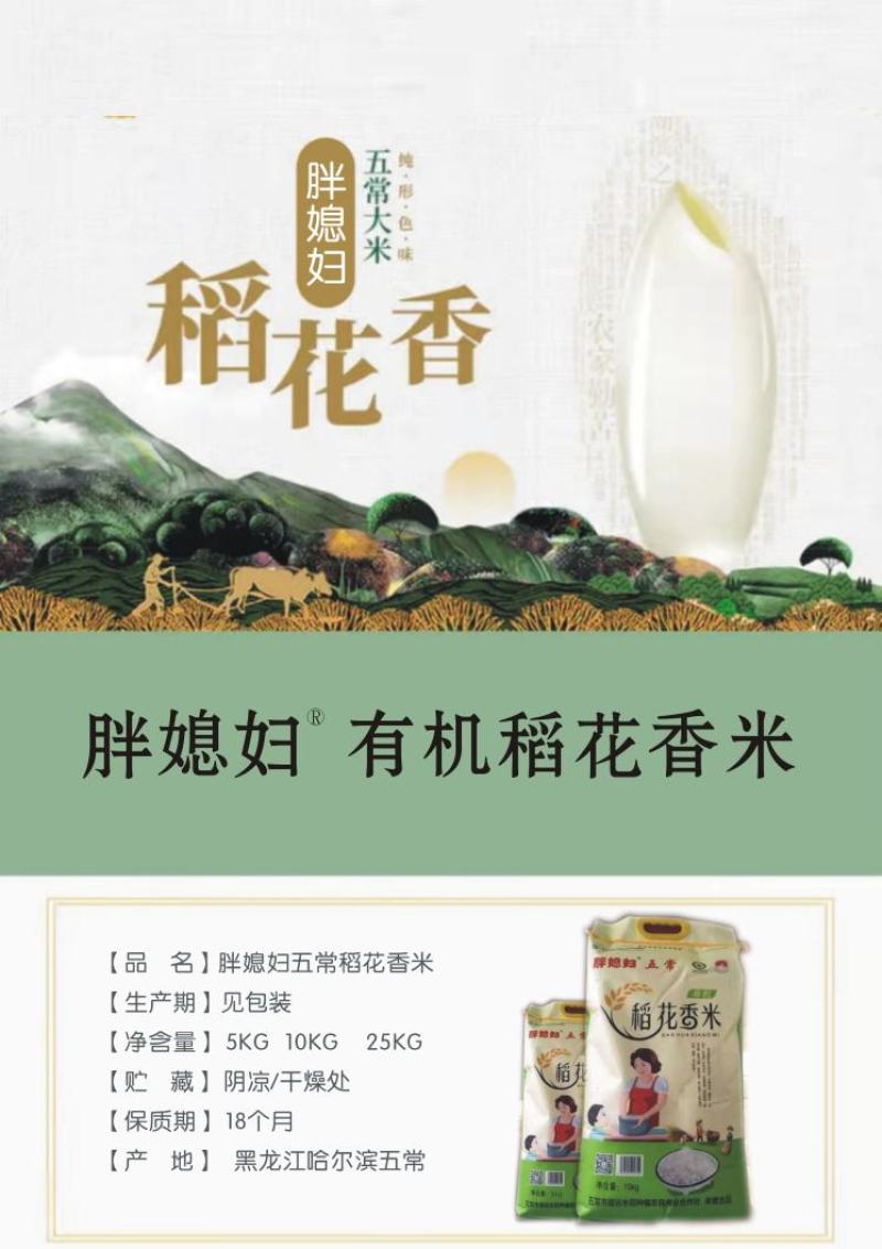 新米！五常稻花香，一碗好米饭，好吃不抬头！不好吃可退呦～