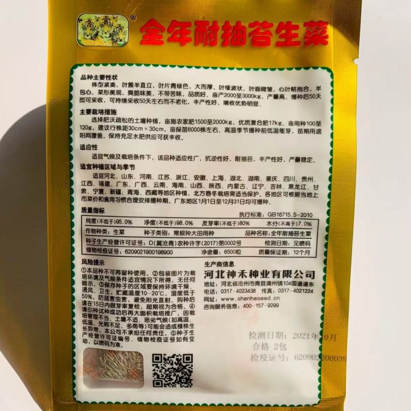 全年耐生菜种子爽脆味美不带苦味，半直立绿叶生菜种子